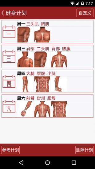 健身专家  v3.0.0图3