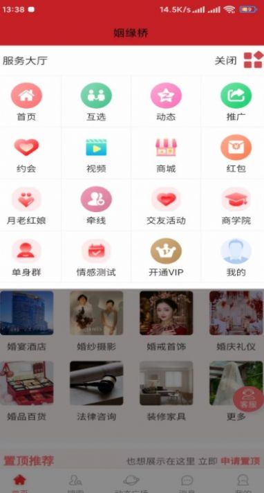 姻缘桥手机版免费下载  v1.0.1图3