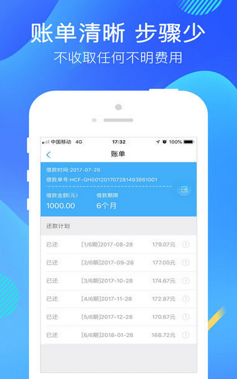 花火分期2024  v1.2.5图1