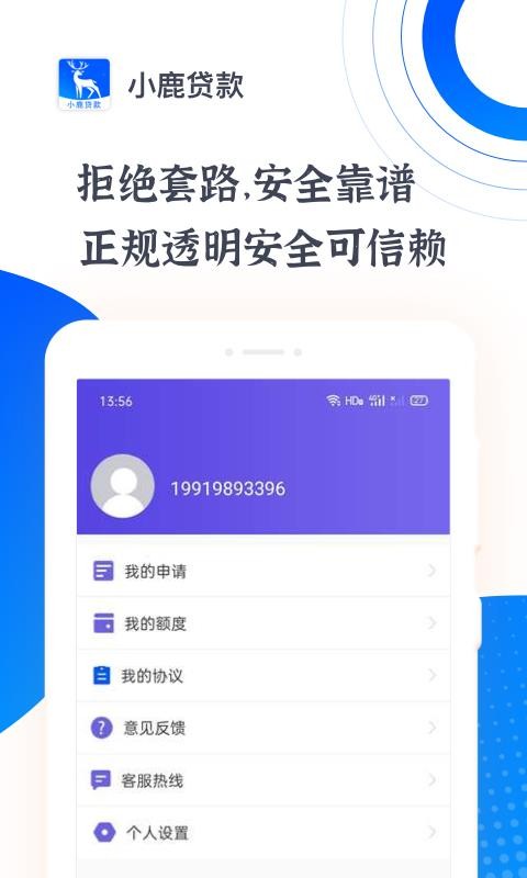 融小鹿贷款app下载  v1.0.0图3