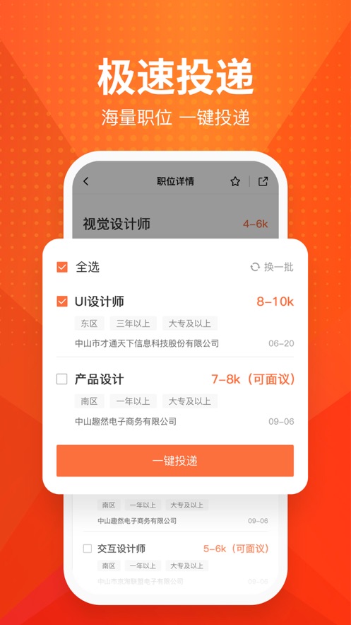 才通直聘免费版下载安装  v1.0.0图2