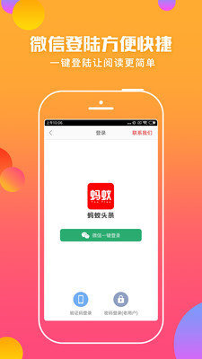 蚂蚁头条免费版下载安装官网最新苹果  v5.0.3图1