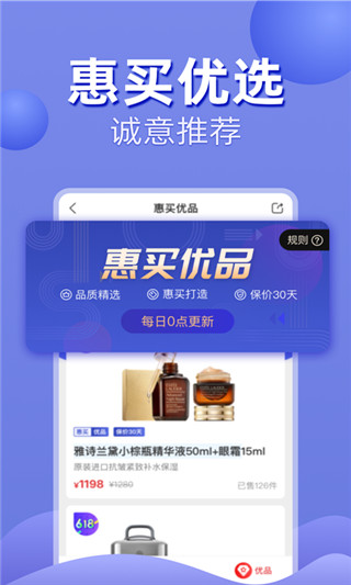 惠买app官方下载时尚购物app  v4.7.0图1