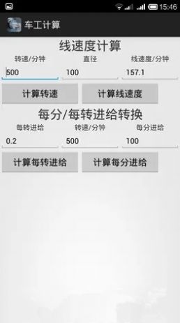 车工计算app软件下载苹果  v5.1图2