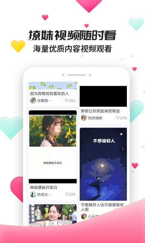 撩妹聊天套路免费版软件下载苹果版安装  v4.3.9图3