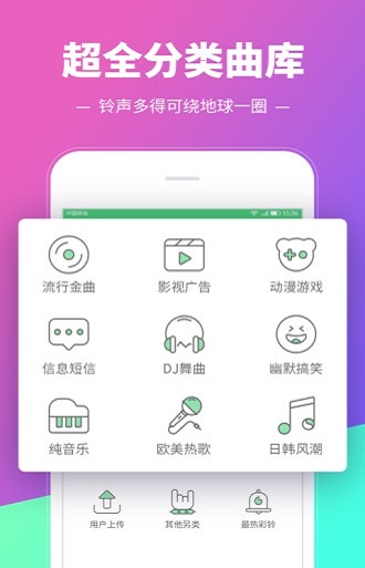 铃音多多下载安装免费  v8.9.19.0图3