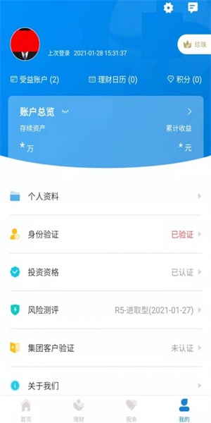 中海信托免费版下载安装官网最新版手机