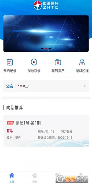 中海信托免费版下载安装官网最新版手机  v1.0.0图3