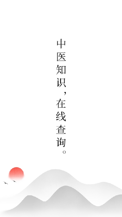 中医阁安卓版下载安装最新版苹果手机  v1.0.0图1