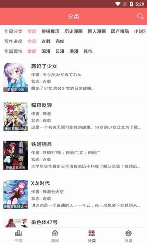 美眉漫画最新版本下载安装免费观看  v9.9.9.9图1