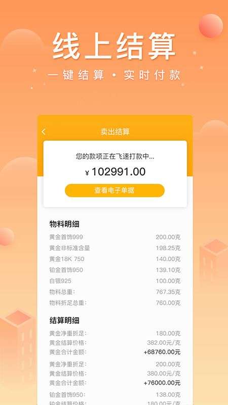 中鑫金业app下载最新版官网  v4.0.2图2