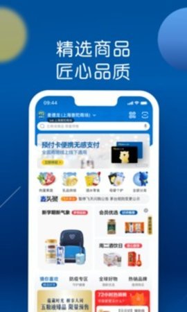 麦德龙  v5.4.9图1