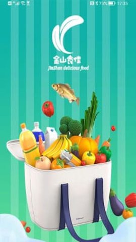 金山食佳  v1.0.1图1