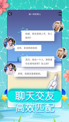 网易同城约会电脑版  v5.4.2图3