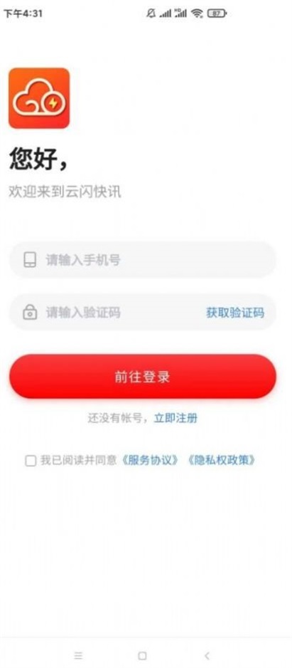 云闪快讯免费版下载安卓苹果版安装  v2.2图3