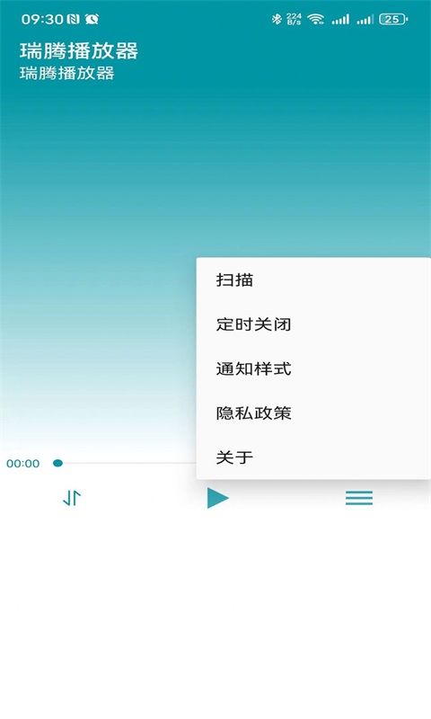 瑞腾播放器免费版下载官网安装  v1.2.0图2