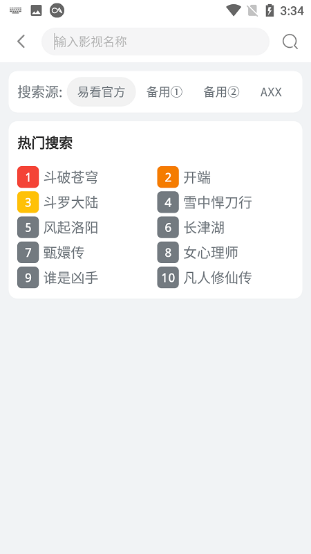 易看影视app官网下载  v4.5.6图2