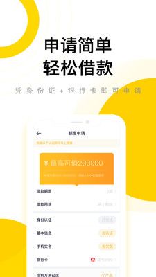 闪钱贷款app下载安卓手机版  v1.0图2