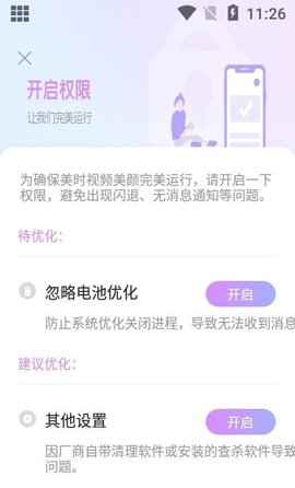 美时视频美颜  v2.3.2.4图3