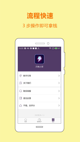 闪电小贷app官方下载最新版本  v3.1图3