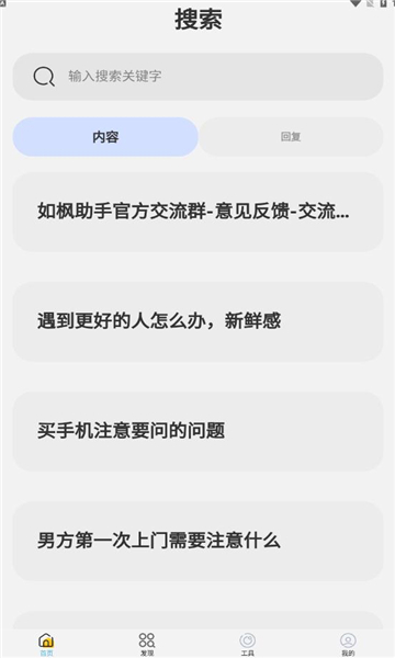 如枫聊天助手  v1.0图2