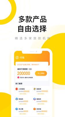 闪钱贷款app下载安卓手机版  v1.0图1