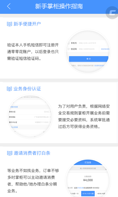 钱掌柜贷款app下载安卓版官网  v1.1.9图4