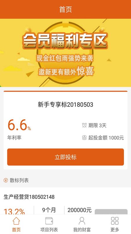 阳光时贷app下载  v2.8图1