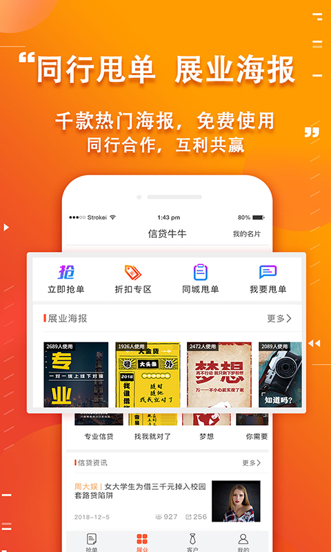 信贷牛牛app  v6.5.6图1