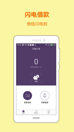 闪电小贷安卓版下载官网  v3.1图1