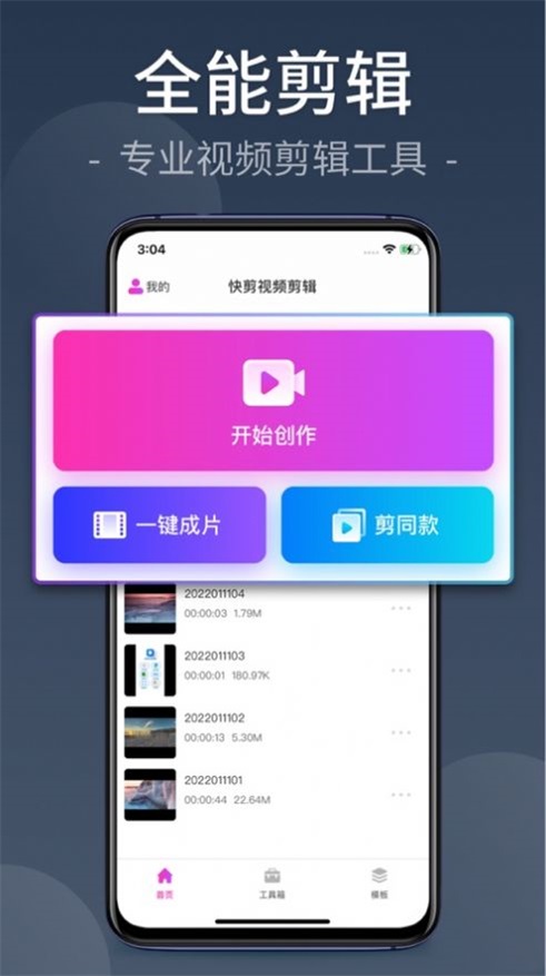 快剪视频剪辑免费版软件下载安装官网  v1.0.0图2