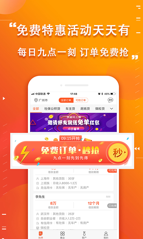 信贷牛牛app  v6.5.6图2