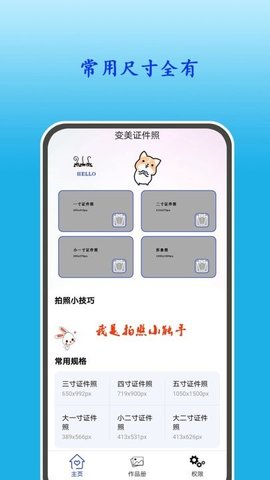 变美证件照  v1.0.1图1