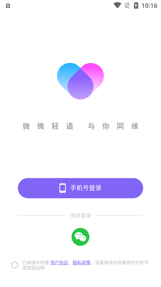 微语交友免费版  v3.1.5图1