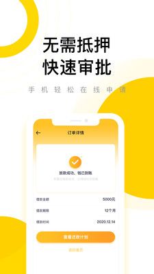 闪钱贷款app下载安卓版安装  v1.0图3