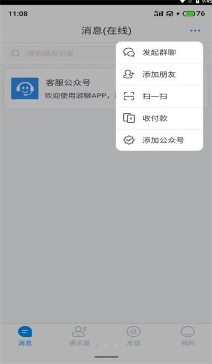 游聊app下载苹果版免费版安装官网  v1.0图1