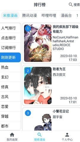 大眼漫画在线阅读免费下载全文