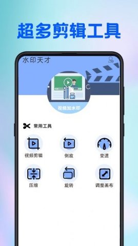 水印天才  v2.3图3