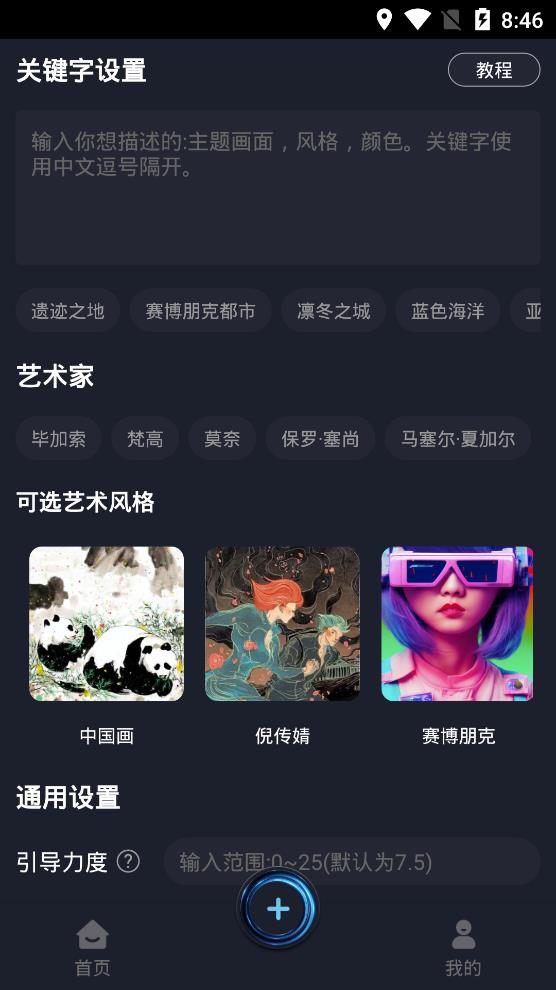 AI绘画作画大师  v1.0.0图3