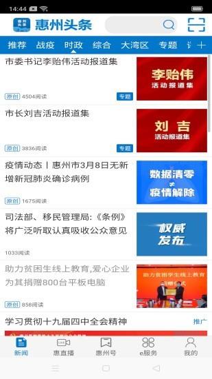 惠州头条app下载官网  v3.0.5图2