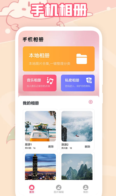 又拍相册  v1.1图2