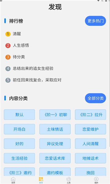 如枫聊天助手安卓版下载最新版安装  v1.0图1