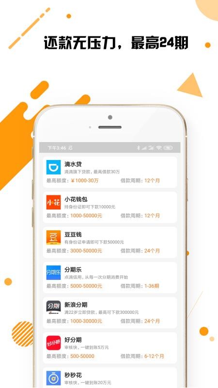 享借贷2024  v1.2.0图3