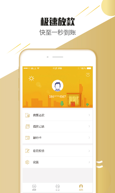 立下贷免费版  v2.0.1图4