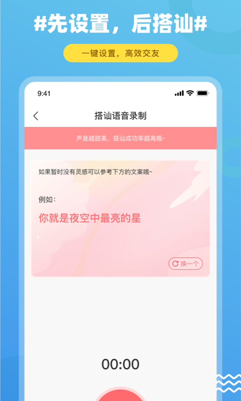 饭友交友app  v1.0图2