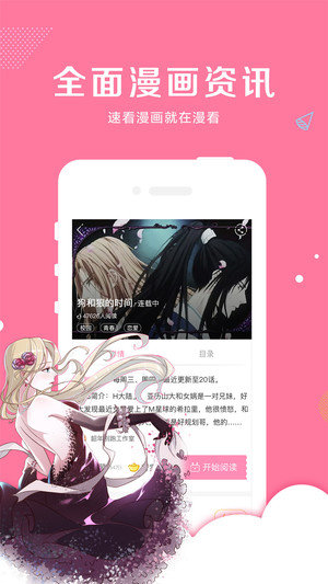 同人漫画app