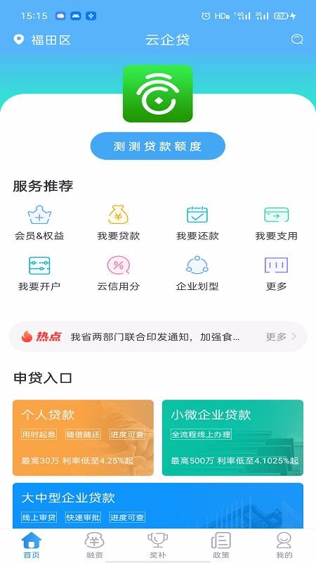 云企贷下载2020  v1.7.0图1