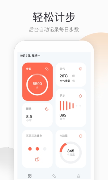 开心健步走  v1.0.0图1