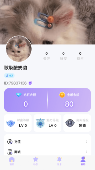 知遇星球app下载安装  v1.0图1