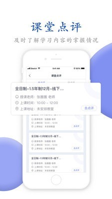 唯寻网校  v1.1.8图3